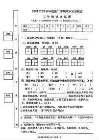 广东省佛山市南海区西樵镇2023-2024学年三年级下学期期末语文试卷