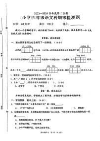 海南省海口市秀英区2023-2024学年四年级下学期期末语文试卷