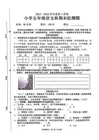 海南省海口市秀英区2023-2024学年五年级语文下学期期末试卷