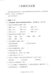 四川省南充市蓬安县2023-2024学年三年级下学期期末质量检测语文试卷