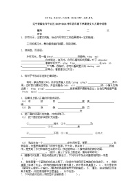 [语文][期中]辽宁省鞍山市千山区2023-2024学年四年级下学期语文5月期中试卷