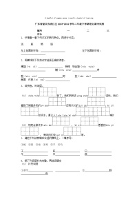 [语文][期中]广东省韶关市武江区2023-2024学年二年级下学期语文期中试卷