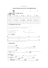 [语文][期中]广东省汕头市部分学校2023-2024学年一年级下学期语文期中试卷