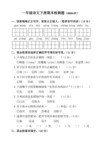 [语文][期末]山东省聊城市莘县2023～2024学年一年级语文下学期期末检测题(无答案)