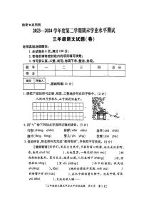 [语文][期末]陕西省渭南市某地区2024年春季学期三年级下学期期末试卷(无答案)