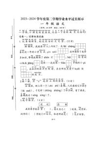 [语文][期末]山东省济宁市邹城市2024年学期一年级语文下学期期末试卷(无答案)