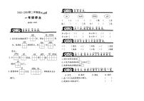 [语文][期末]山东省菏泽市郓城县2023～2024学年一年级语文第二学期期末试题(无答案)