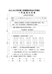 [语文][期末]2023～2024学年一年级语文第二学期期末试题(有答案)