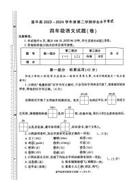 [语文]陕西省渭南市富平县2023～2024学年四年级语文第二学期期末试题( 有答案)