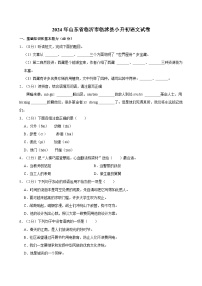 2024年山东省临沂市临沭县小升初语文试卷