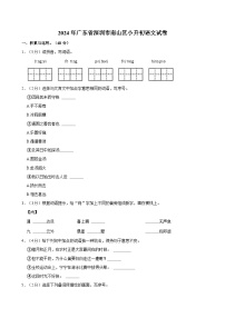 2024年广东省深圳市南山区小升初语文试卷