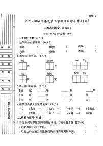 陕西省榆林市神木县2023-2024学年二年级语文下学期期末试卷