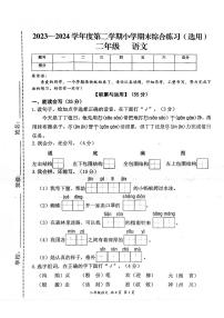 贵州省贵阳市多校联考2023-2024学年二年级下学期期末语文试卷