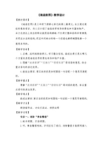 小学语文人教部编版三年级下册海底世界教案设计