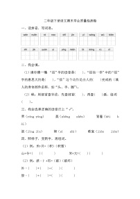 二期末学业质量检测卷（试题）2023-2024学年统编版语文二年级下册