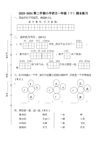 期末练习卷（试题）2023-2024学年统编版语文一年级下册