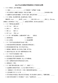 山东省临沂市临沭县2023-2024学年六年级下学期期末语文试卷