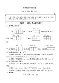 山东省潍坊市某县2023-2024学年二年级下学期期末考试语文试题