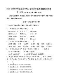 山东省潍坊市某县2023-2024学年四年级下学期期末考试语文试题