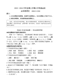 山东省潍坊市某县2023-2024学年五年级下学期期末考试语文试题