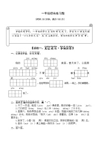 山东省潍坊市某县2023-2024学年一年级下学期期末考试语文试题