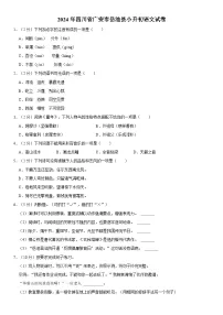 四川省广安市岳池县2023-2024学年六年级下学期期末语文试卷