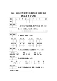 河北省邢台市2023-2024学年四年级下学期期末语文试卷