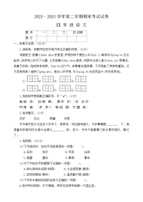 河南省周口市太康县2023-2024学年四年级下学期期末语文试卷