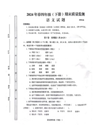 四川省眉山市彭山区天府新区府河学校2023-2024学年四年级下学期期末质量监测语文试题