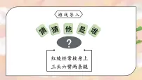 小学语文人教部编版三年级上册习作：猜猜他是谁教课ppt课件