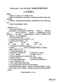 陕西省榆林市府谷县2023-2024学年六年级下学期期末语文试卷