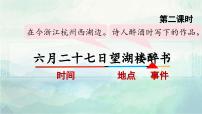 小学语文人教部编版六年级上册六月二十七日望湖楼醉书教学演示ppt课件