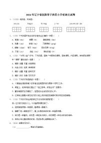 2024年辽宁省沈阳市于洪区小升初语文试卷