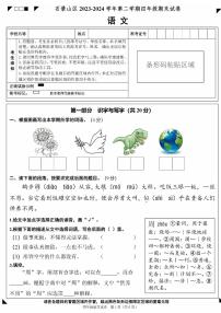 北京市石景山区2023-2024学年四年级下学期期末语文试卷