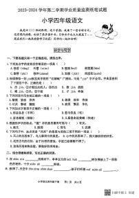 山东省滨州市无棣县2023-2024学年四年级下学期期末考试语文试题