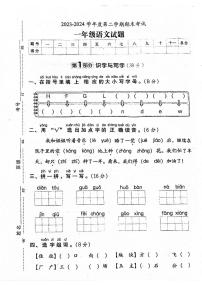 安徽省铜陵市枞阳县2023-2024学年一年级下学期期末语文试题