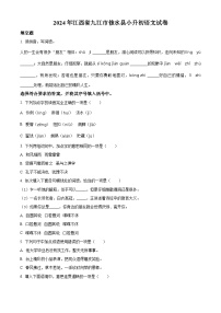 2024年江西省九江市修水县小升初考试语文试卷（原卷版+解析版）