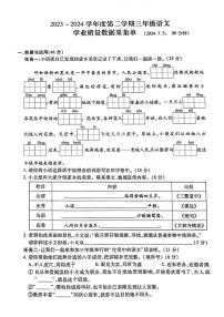 内蒙古呼和浩特市部分学校2023-2024学年三年级下学期期末检测语文试题