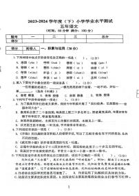 辽宁省沈阳市铁西区2023-2024学年五年级下学期期末检测语文试题