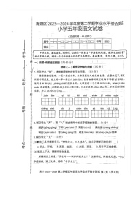 河北省秦皇岛市海港区2023-2024学年五年级下学期期末语文试卷