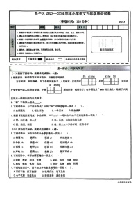 [语文][期末]2024北京昌平六年级下学期期末语文试卷