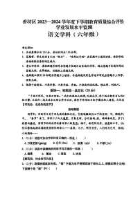 2024年哈尔滨市香坊区六年级（下）期末语文试卷及答案