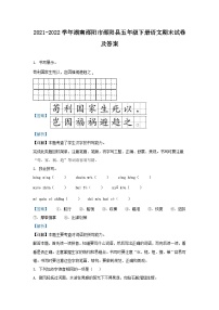 2021-2022学年湖南邵阳市邵阳县五年级下册语文期末试卷及答案