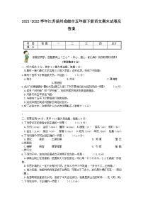 2021-2022学年江苏扬州高邮市五年级下册语文期末试卷及答案