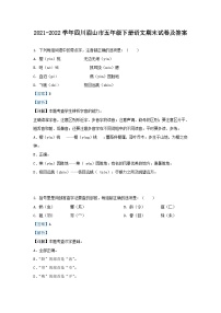 2021-2022学年四川眉山市五年级下册语文期末试卷及答案