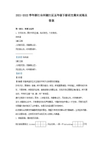 2021-2022学年浙江台州椒江区五年级下册语文期末试卷及答案