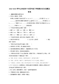 2022-2023学年山东省济宁市四年级下学期期末语文真题及答案