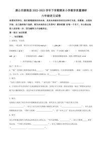 [语文]河北省唐山市滦南县统编版2022～2023学年六年级下册期末考试试卷(原卷版+解析版)