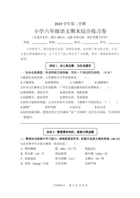 [语文]广东省广州市荔湾区2023学年小学六年级第二学期期末综合练习卷(无答案)