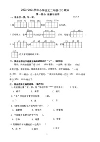 [语文]福建省福州市仓山区2023～2024学年二年级下学期期末检测试卷(无答案)